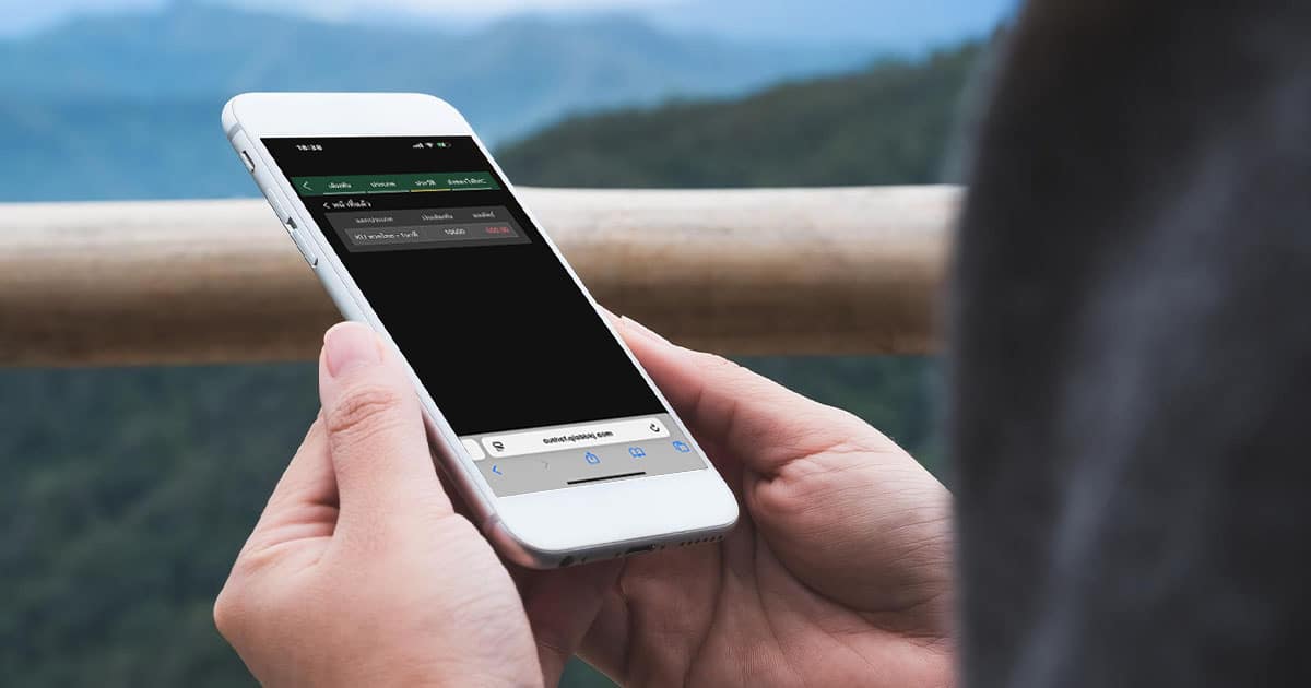 ยอดเสีย